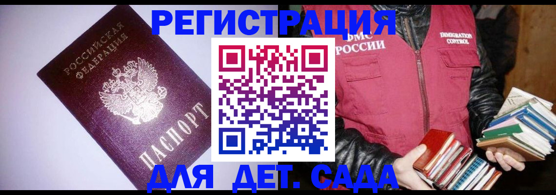 временная регистрация надежно в Барыше